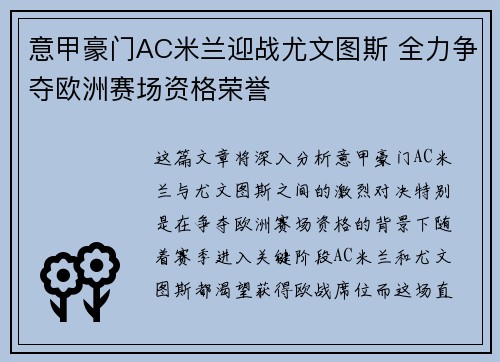 意甲豪门AC米兰迎战尤文图斯 全力争夺欧洲赛场资格荣誉