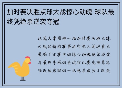 加时赛决胜点球大战惊心动魄 球队最终凭绝杀逆袭夺冠