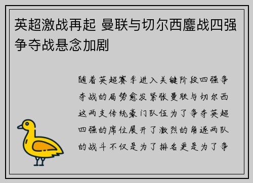 英超激战再起 曼联与切尔西鏖战四强争夺战悬念加剧