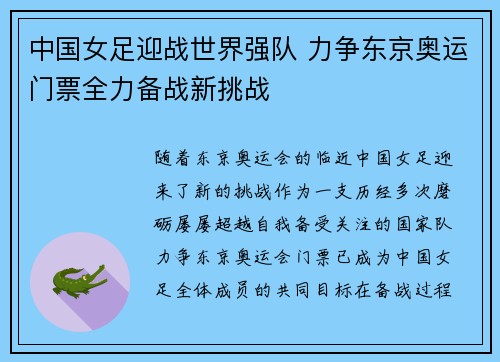 中国女足迎战世界强队 力争东京奥运门票全力备战新挑战