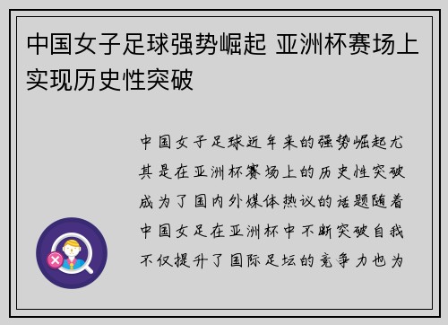 中国女子足球强势崛起 亚洲杯赛场上实现历史性突破