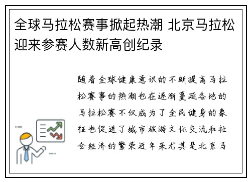 全球马拉松赛事掀起热潮 北京马拉松迎来参赛人数新高创纪录