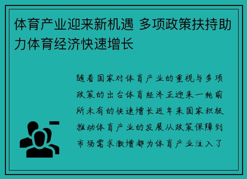 体育产业迎来新机遇 多项政策扶持助力体育经济快速增长