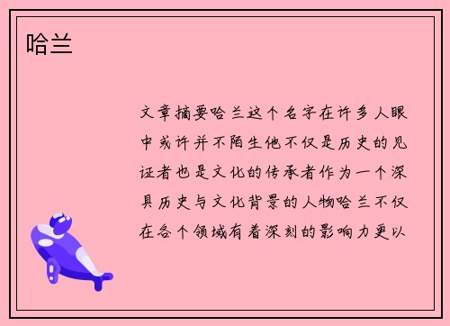 哈兰