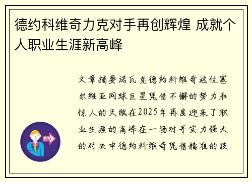 德约科维奇力克对手再创辉煌 成就个人职业生涯新高峰