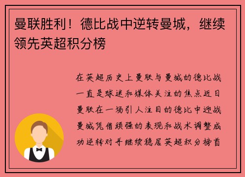 曼联胜利！德比战中逆转曼城，继续领先英超积分榜